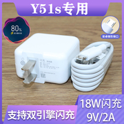 适用vivoy51s充电器vivo Y51s手机数据线插头快充头Y51s