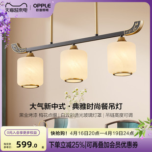 欧普照明新中式餐吊灯国风，现代创意艺术餐厅饭厅，餐桌吧台灯cd