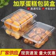 食品包装盒一次性干果盒密封蛋卷打包盒透明蔬菜面盒子塑料糕点盒