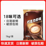 东具巧克力粉可可粉奶茶机用早餐速溶冲饮巧克力味奶茶粉1000g