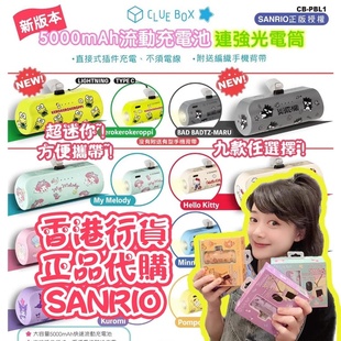 香港Sanrio凯蒂猫布丁狗5000毫安移动充电宝可电筒移动电源