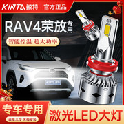 适用丰田荣放rav4专用led大灯，近光灯远光灯改装激光透镜车灯灯泡