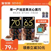 benns贝纳丝坚果黑巧克力纯可可，脂手工黑巧克力马来西亚零食2包