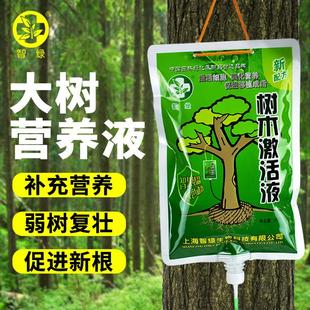 大树营养液吊针液树木激活液果树老树病树弱树生根发根通用型