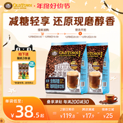 旧街场马来西亚进口三合一含微研磨咖啡减少糖白咖啡30条2袋装
