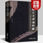 正版 中国书法理论纲要 王世征 编 书法创作原理书籍 书法理论 历代书法家篆刻字帖书籍 书法讲解工具参考图书 湖南美术出版社