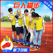 巨人脚步带有轨电车，大脚板团队趣味，运动会游戏道具拓展训练器材