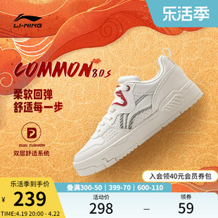 李宁common80s休闲鞋女鞋软弹板鞋，时尚潮流滑板鞋低帮运动鞋