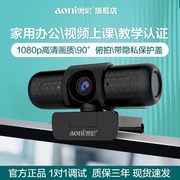 奥尼A37高清1080P摄像头教学认证上课台式电脑美颜视频 防偷窥