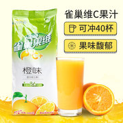 2袋雀巢果汁粉果维C840g甜橙味固体冲饮品原料柠檬c速溶粉