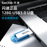 SanDisk闪迪u盘128g版高速usb3.0∪盘加密电脑优盘大容量cz73