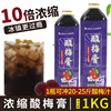 1kg浓缩酸梅膏10倍果，汁液山楂乌梅酸梅汤果味饮料，餐饮商用原料