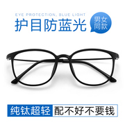 防蓝光辐射配眼镜近视女可配有度数抗疲劳护目平光镜黑框眼睛框男