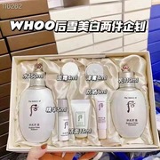 新版版WHOO后拱辰享雪美白水乳套盒水乳液2件套盒3件套祛斑