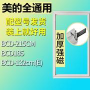 适用美的冰箱bcd-215cmbcd185132cm(e)门密封条胶条磁性密封圈