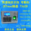 熵基TX628指纹考勤机中控智慧TX628定制ID/IC卡英文繁体BS云服务