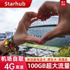 新加坡原生卡 100GB超大流量 含本地通话与国际长途 机场24小时自