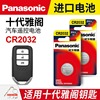 适用本田十代九代9.5代雅阁汽车钥匙遥控器纽扣电池，松下cr2032智能3v电子，新202221109代9代半纽扣电池