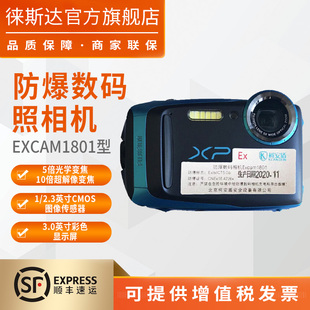 柯安盾Excam1801防爆数码认证照相机 石油化工防爆数码相机