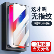 适用iphoneX钢化膜xr苹果X全屏iphonexr覆盖iphonexsMax手机xsmax全包边xmax钻石Xs防摔mas黑边ix全包ipx贴膜