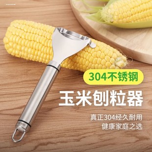 厨房刨鲜玉米剥离神器不锈钢家用剥手动削粒脱粒器拨离刮切工具