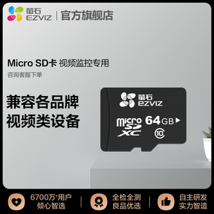 萤石视频监控专用tf卡，microsd卡16g32g64g128g