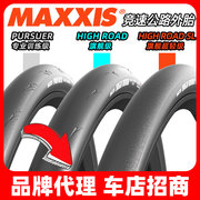 M225Pursuer玛吉斯MAXXIS公路自行车700*23/25/28/32折叠超轻外胎