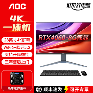 aoc28英寸ips4k超清屏一体机电脑，酷睿i5i7家用办公设计师渲染rtx4060独显游戏升降壁挂台式整机全套