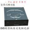 串口闪雕dvd刻录机台式内置dvd，支持d9盘加密功能dvr-219chv