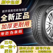 2021款名爵5汽车轮胎胎，夏季专用轮胎四季通用新舒适(新舒适)耐磨胎