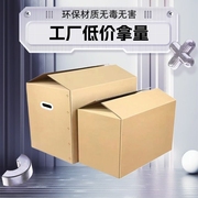 搬家纸箱加硬打包箱纸皮包装箱，纸壳快递箱纸盒整理储物专用大箱子