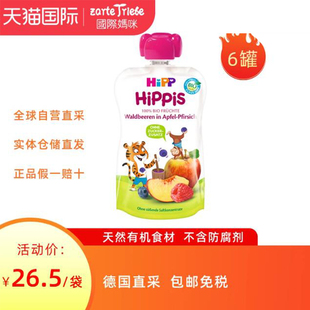 hipp辅食泥德国直邮喜宝，果泥有机苹果桃浆果吸吸乐，12个月以上*6