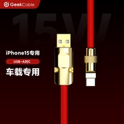 GeekCable手工适用于车载CarPlay苹果iPhone15手机USB对C充电宝数据线15W硅胶金五金