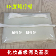 泥灸基质微晶蜡白蜡原料48度软蜡低熔点泥灸蜡拉丝蜡泥热敷蜡疗蜡