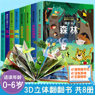 全12册藏起来的小秘密儿童3d立体翻翻书精装硬壳幼儿情景体验海洋动物绘本宝宝益智玩具书3-6岁幼儿园早教启蒙图书神奇科普绘本C4
