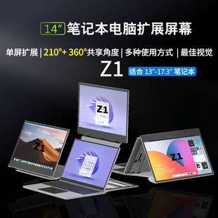 笔记本双屏副屏扩展屏幕，14寸z1单屏电脑分屏器，便携式显示器扩展屏
