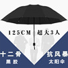 男士雨伞短柄十二骨超大号折叠伞商务三人睛雨两用情侣三折太阳伞