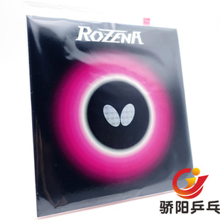 骄阳乒乓蝴蝶rozena罗泽纳高兼容高性能全能型，内能套胶海绵06020