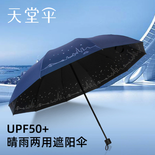 天堂伞雨伞男女晴雨两用伞，黑胶防晒太阳伞防紫外线三折折叠遮阳伞