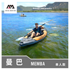 AquaMarina/乐划曼巴单双人独木舟漂流皮划艇充气划桨船加强外罩