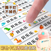 透明姓名贴纸防水定制小学生文具贴纸儿童幼儿园宝宝刺绣印名字贴