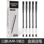 盒装日本uni三菱umr-5水笔芯，um100中性替芯水笔，黑色水笔0.5mm