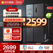 慧鲜607l对开双开门一级智能变频家用大容量电冰箱节能美的86