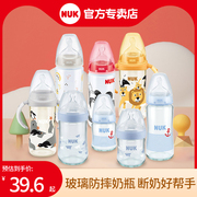 ！德国NUK婴儿玻璃奶瓶防摔新生儿宝宝宽口径奶瓶奶嘴240ML