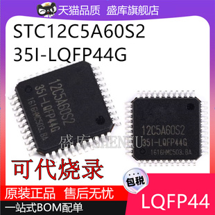 iapstc12c5a601632s2-35i-lqfp44glqfp48单片机，芯片可代烧录