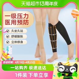 振德医疗静脉曲张袜医用预防一级压力，弹力袜医护款护腿治疗型裤袜
