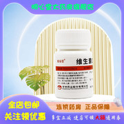 维福佳 维生素C片 0.1g*100片/瓶