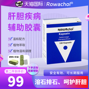 德国Rowachol乐活可肝胆病辅助胆结石溶石化石胆囊炎胆管炎100粒
