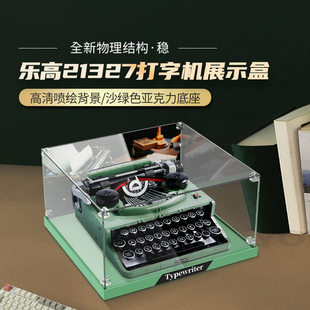 适用乐高21327打字机展示盒打印机系列透明亚克力积木模型防尘罩