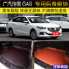 适用于皮革后备箱垫 广汽传祺GA6专车专用尾箱垫子行李垫 改装装
